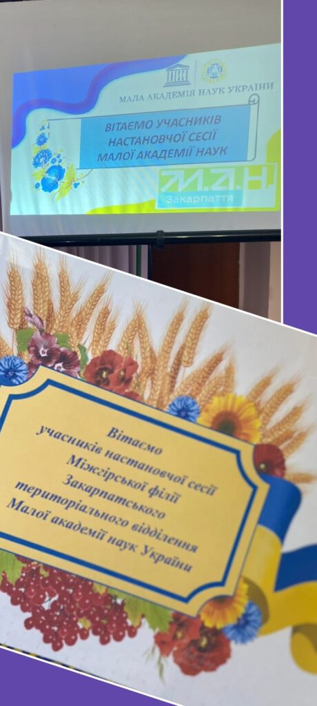 Засідання керівників Малої академії наук.