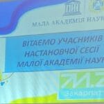 Засідання керівників Малої академії наук.
